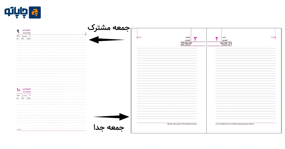 چاپ سررسید با تصویر نمای داخلی صفحه سررسید جمعه مشترک و جمعه جدا